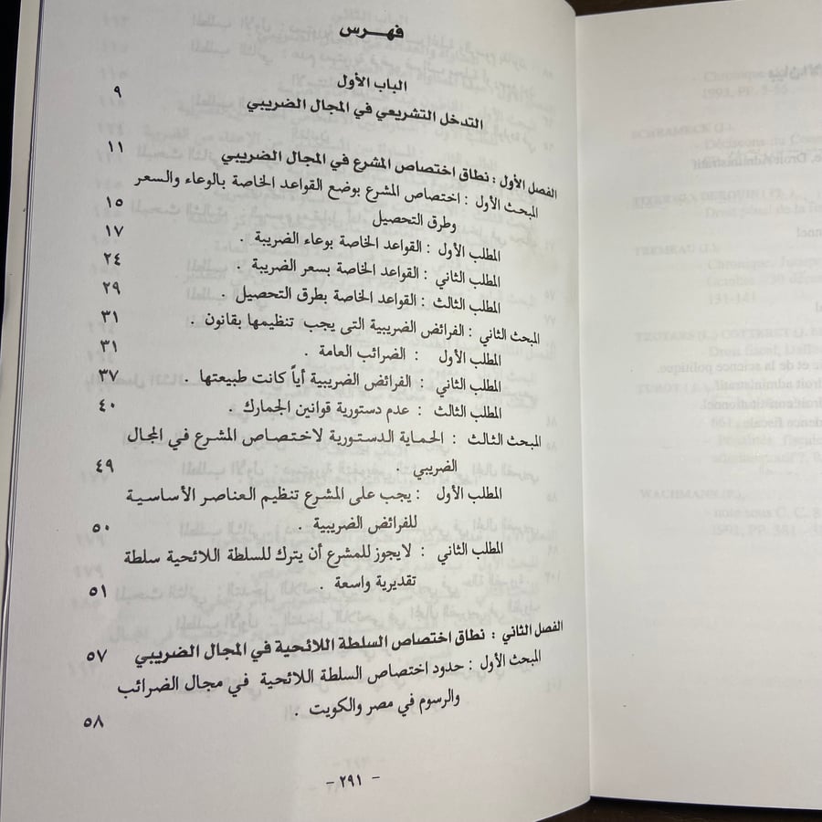 الضمانات الدستورية في المجال الضريبي-محمد محمد-C17