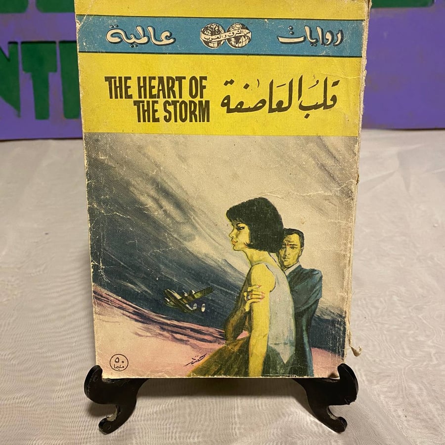 قلب العاصفة - دافيد بيتي