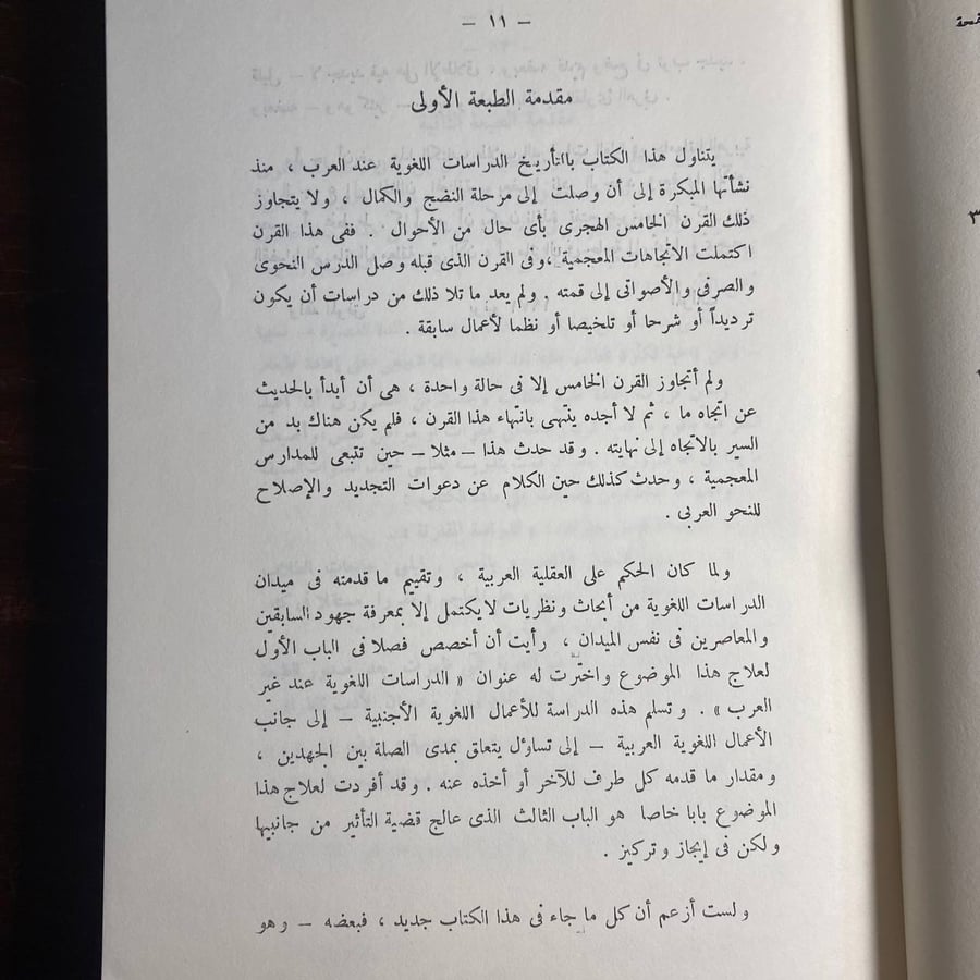 البحث اللغوى عند العرب -احمد مختار -qq