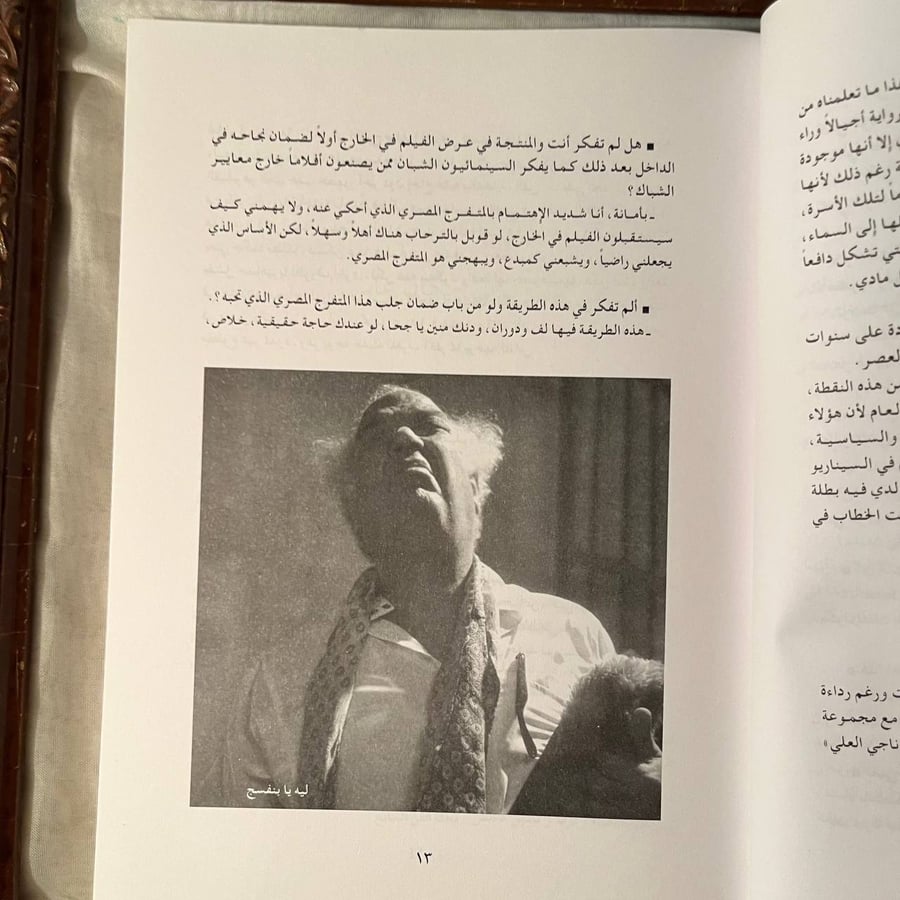 السينما والحياة -رضوان الكاشف -NE4