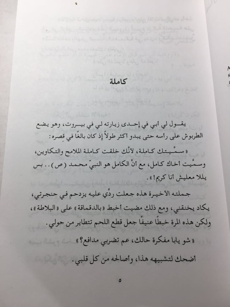 حكايتي شرح يطول - حنان الشيخ