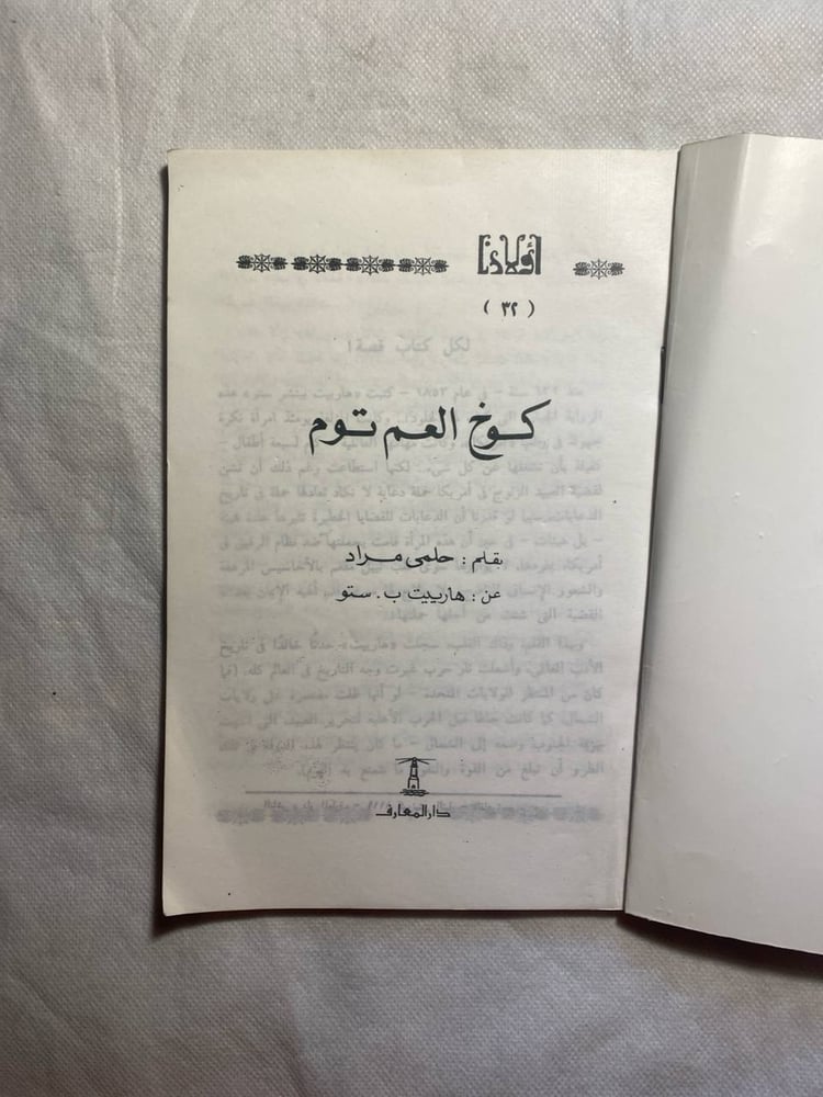 كوخ العم سام- حلمى مراد(BZ)