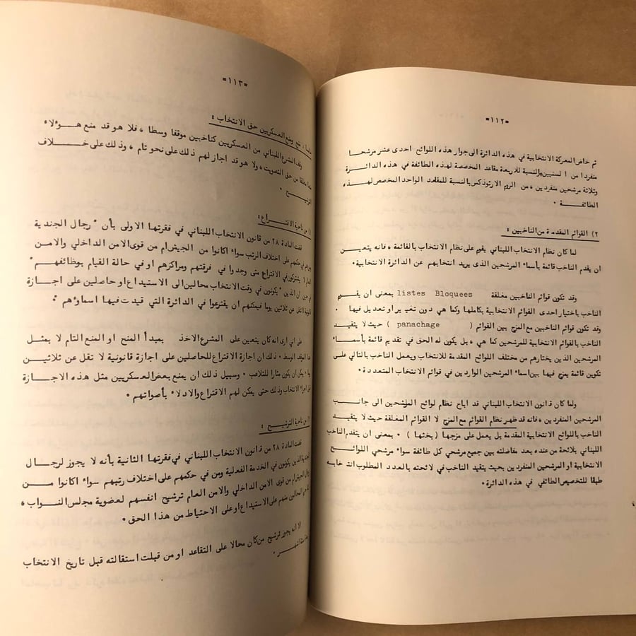 دراسات في النظام الدستورى اللبناني-ابراهيم عبدالعزيز-HW33#