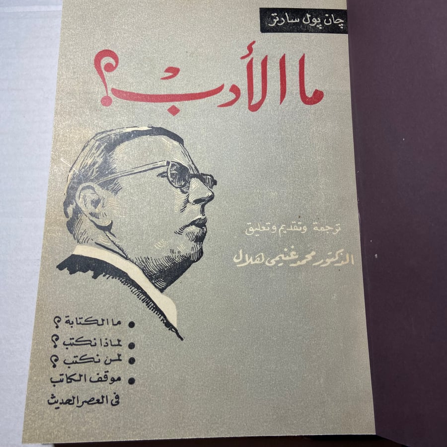 مالأدب_چان بول سارتر_N8