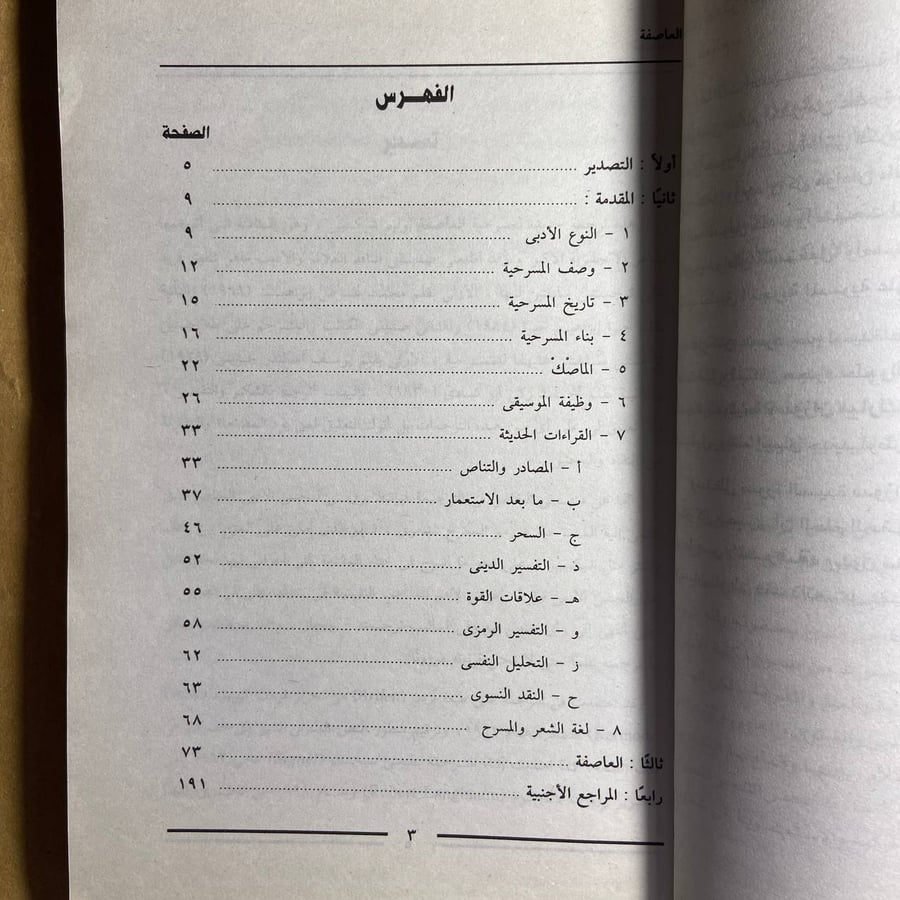 العاصفة -وليم شكسبير