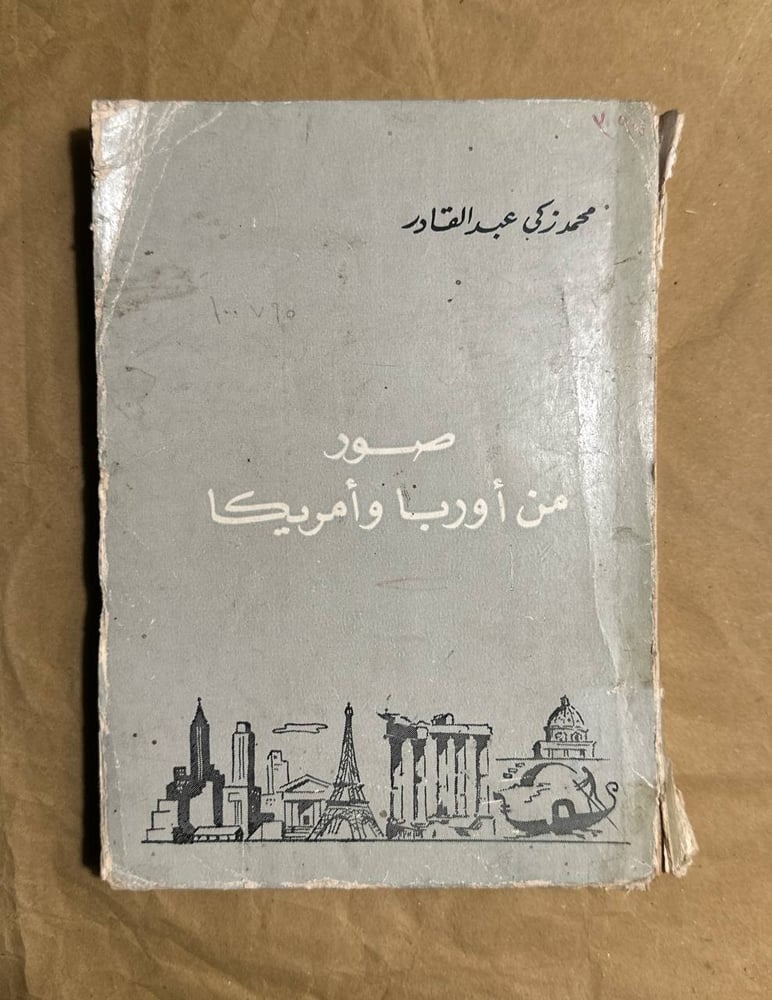 صور من أوربا وأمريكا -محمد زكى عبدالقادر -HW2
