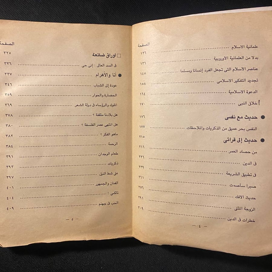 فى الوقت الضائع - توفيق الحكيم