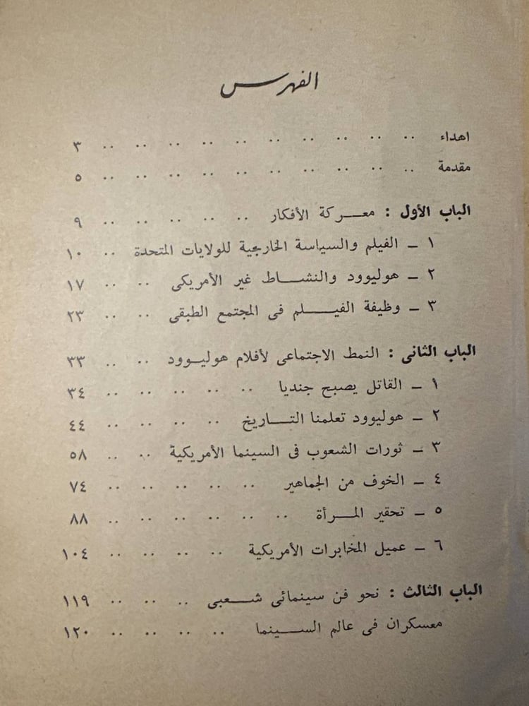 الفيلم في معركة الافكار - جون هوارد لوسن