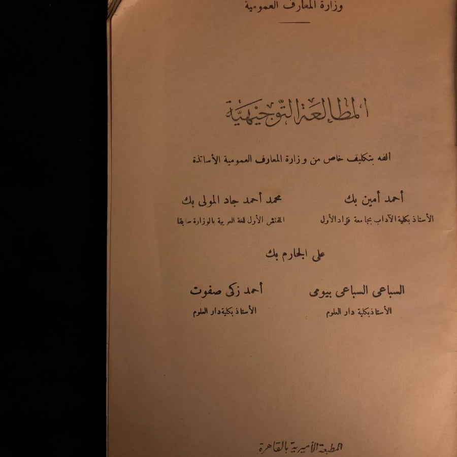 المطالعة التوجيهية _ مجموعة مؤلفين