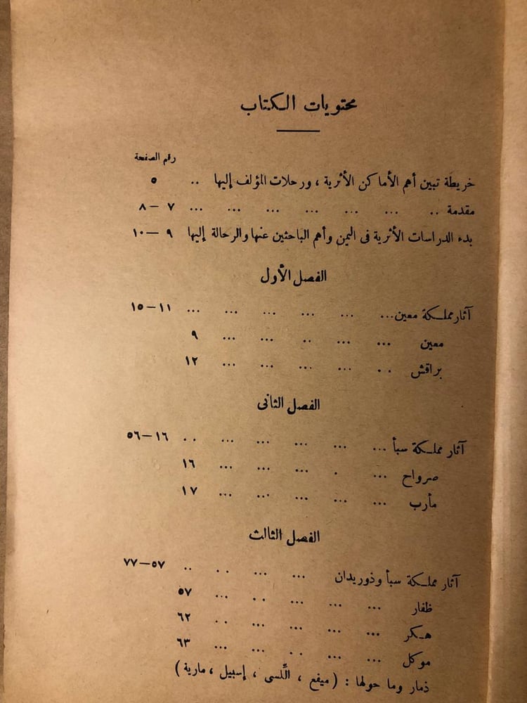 تاريخ اليمن الثقافى -أحمد حسين