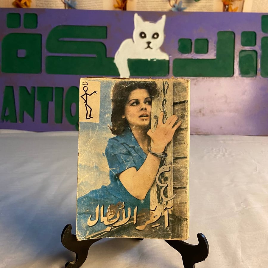شراء كتاب آخر الأبطال ليسلي تشارتريس نادر ومميز – متجر انتيكا
