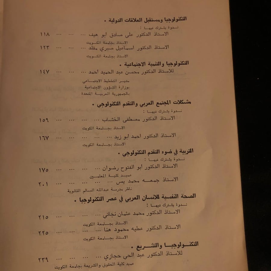 محاضرات وندات الموسم الثقافي _ مطبوعات رابطة الاجتماعين