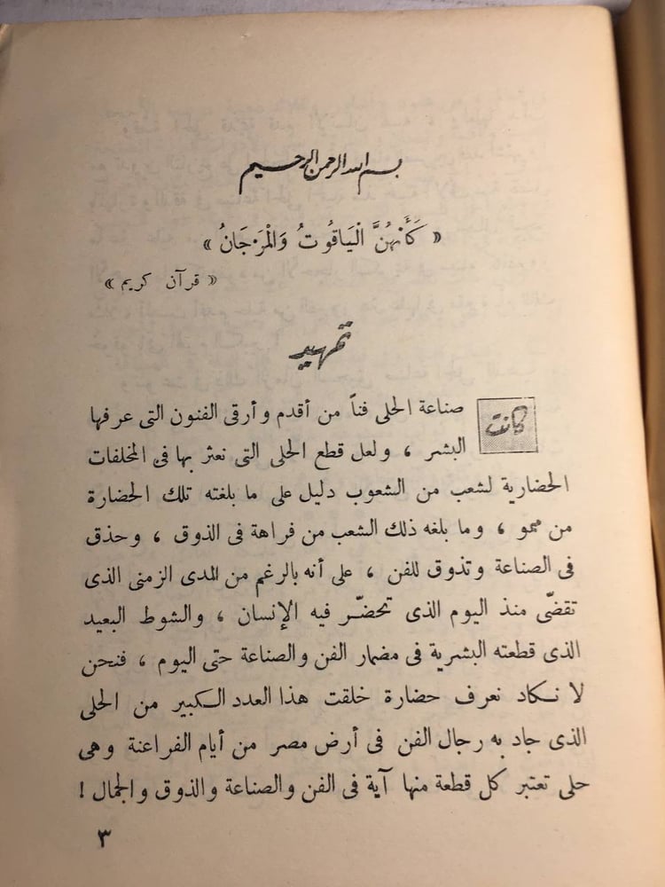 الاحجار الكريمة في الفن و التاريخ_عبدالرحمن زكي -O1
