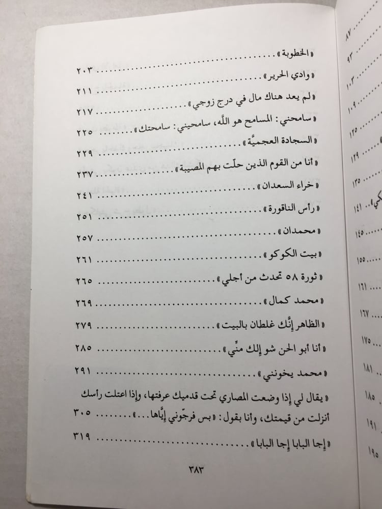 حكايتي شرح يطول - حنان الشيخ