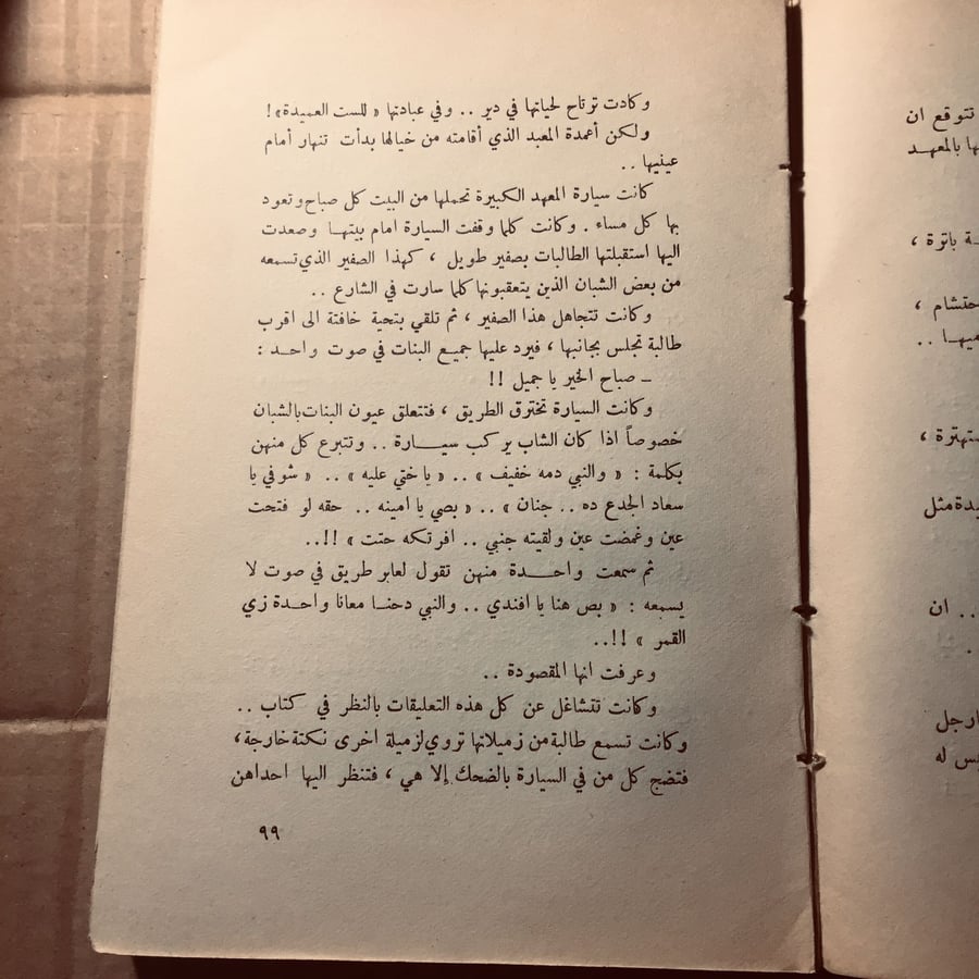 الطريق المسدود- احسان عبدالقدوس -t4