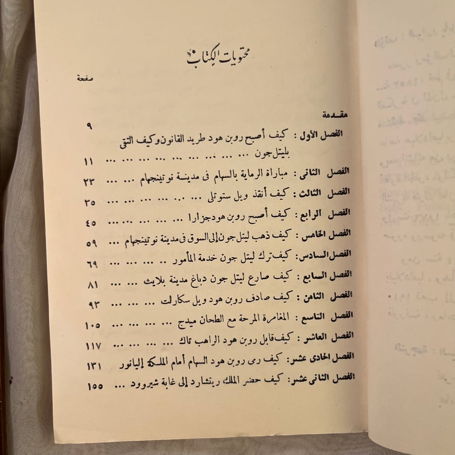 مغامرات روبن هود_هوارد پايل (L1)