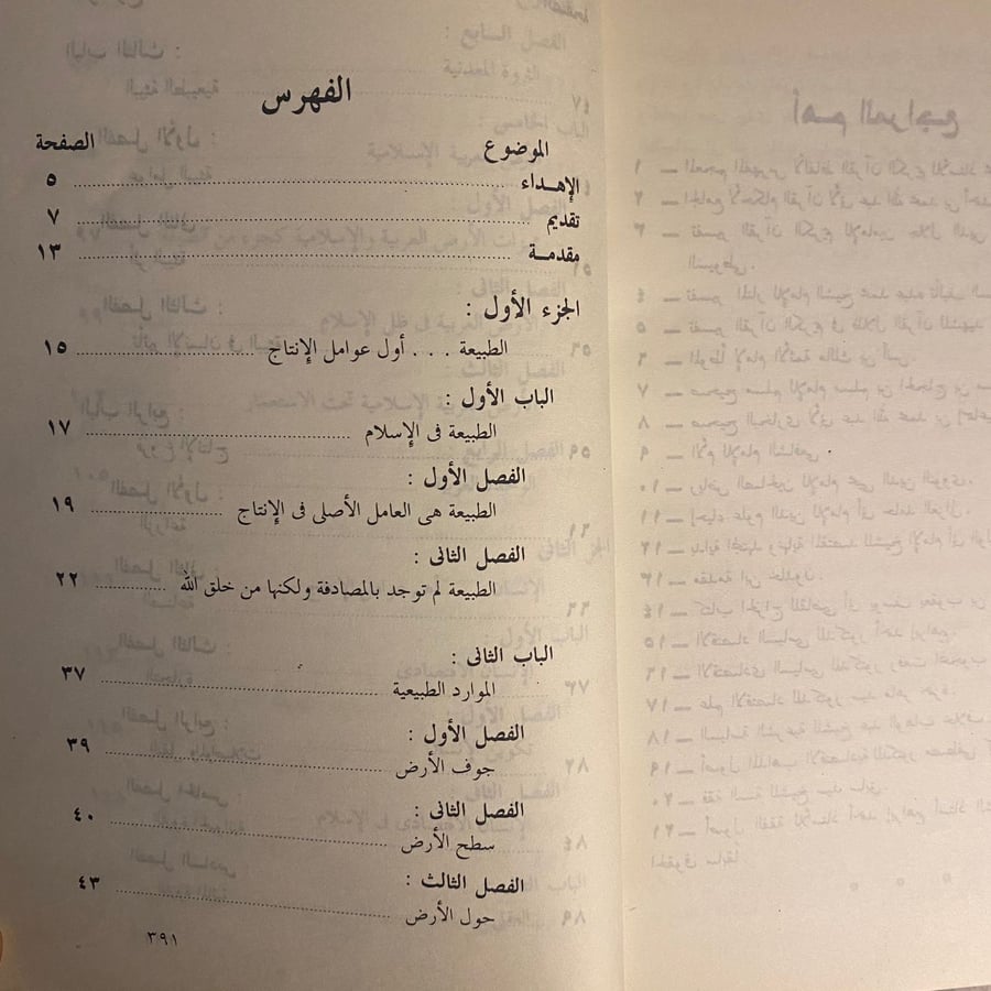عوامل الإنتاج في الإقتصاد الإسلامى - حمزة الجميعى