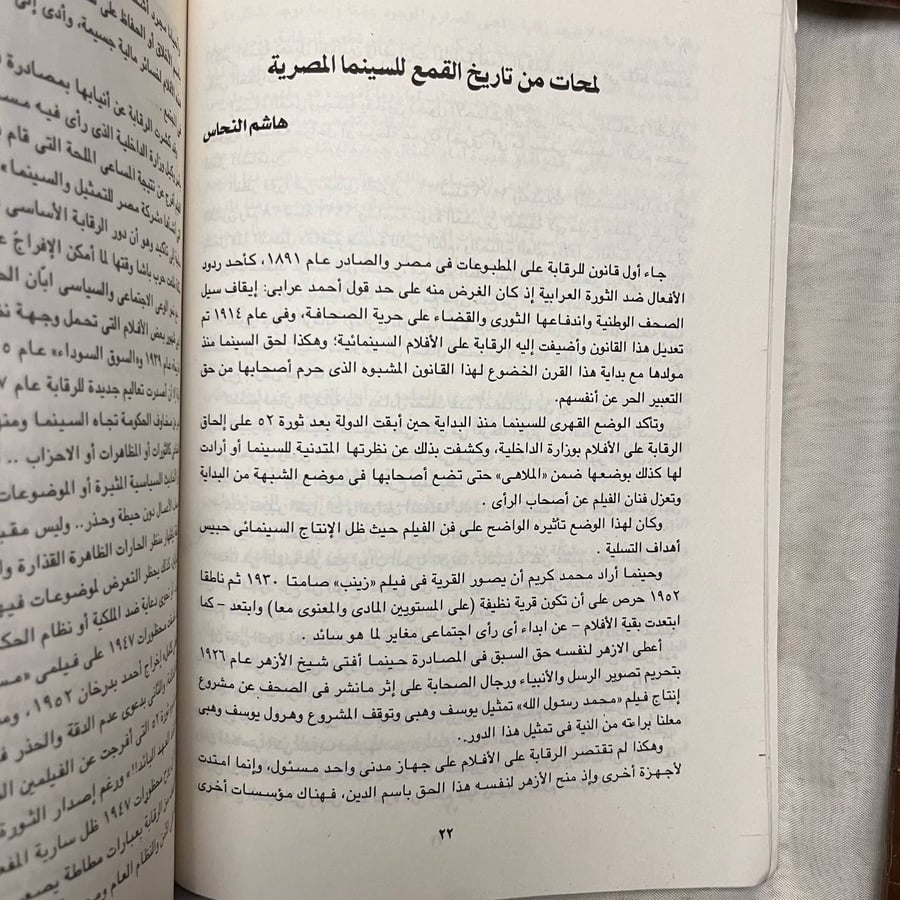 الرقابة علي السينما القيود والحدود -حسين بيومي