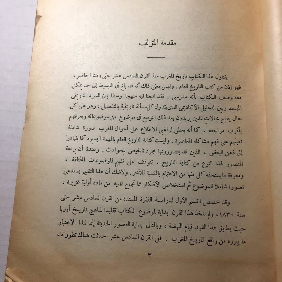 المغرب العربي - صلاح العقاد