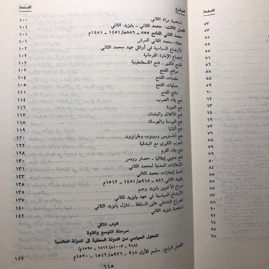 تاريخ العثمانيين -محمد سهيل طقوش -M00