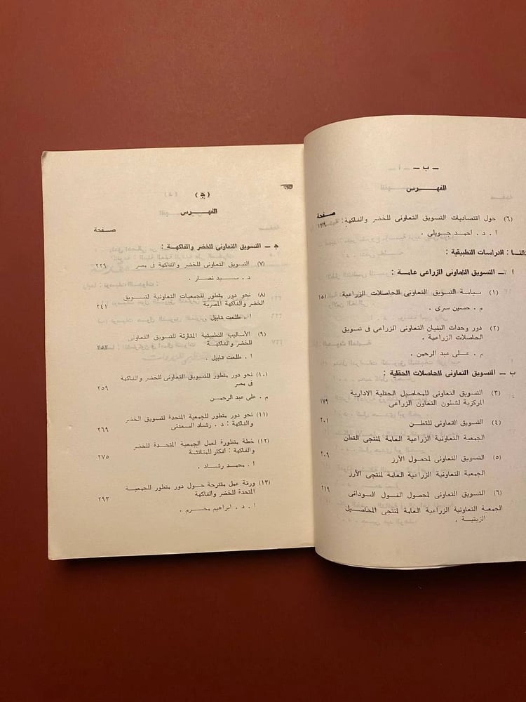 التسويق التعاوني الزراعى - فتحي باطه
