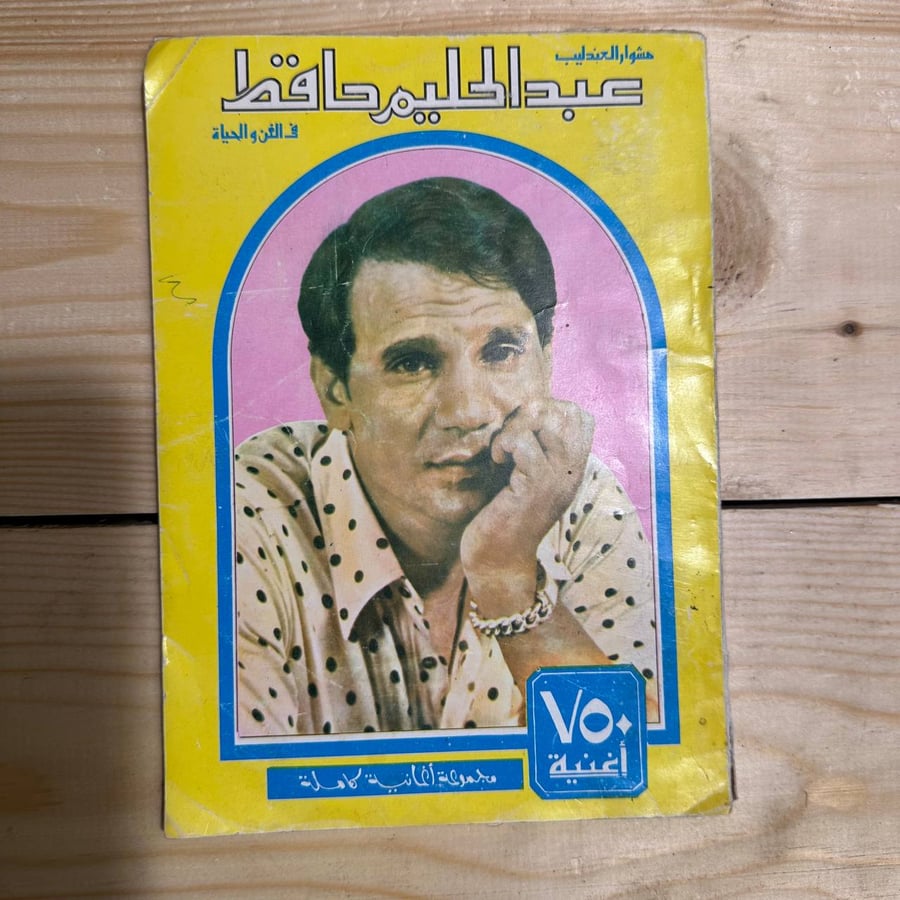 مشوار العندليب عبدالحليم حافظ -محمد على -HW1