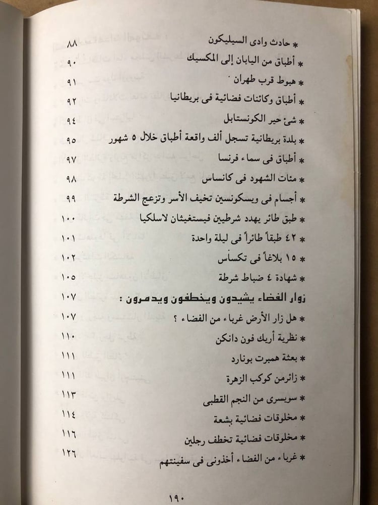 لغز الأطباق الطائرة والمخلوقات الفضائية-جمال الكاشف -HW35#