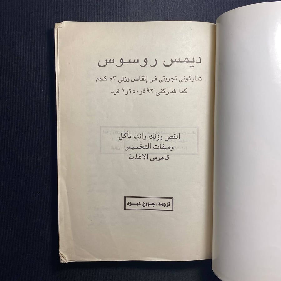 ديمس روسوس