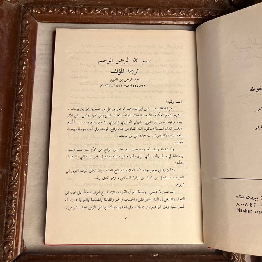 تمييز الطبيب من الخبيث فيما يدور على السنة الناس من الحديث - عبدالرحمن بن علي بن محمد