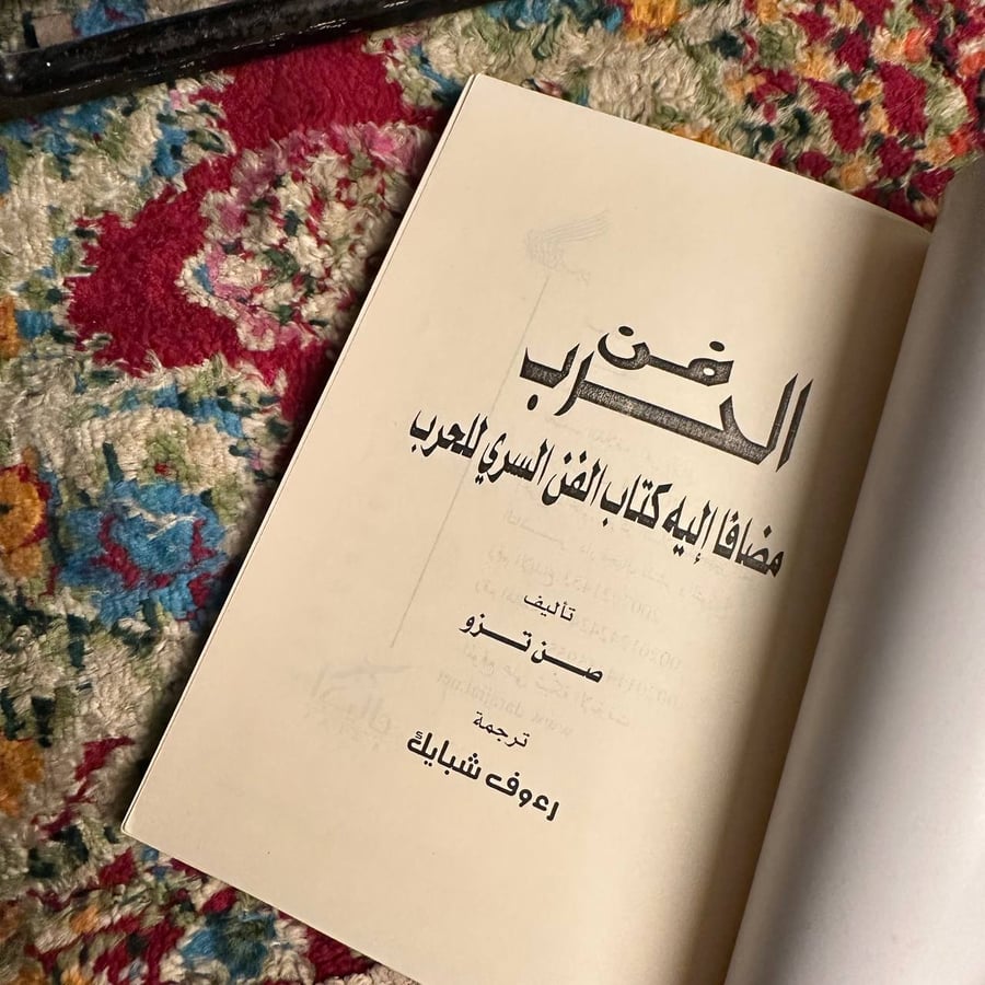 فن الحرب _ صن تزو