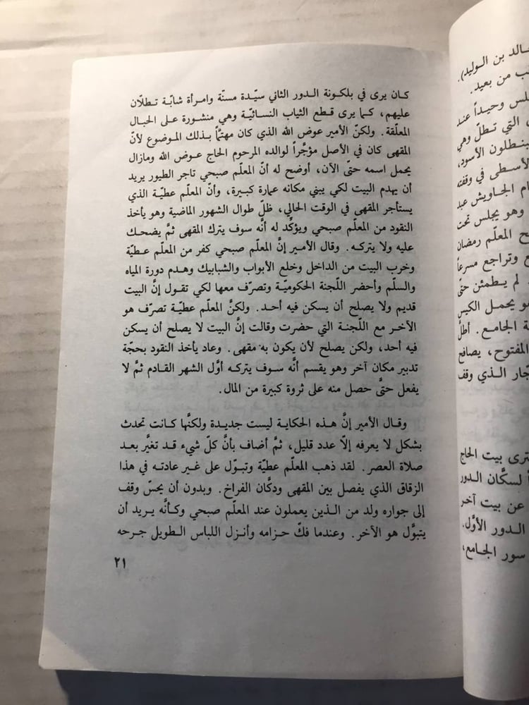 مالك الحزين - إبراهيم أصلان -(O6)