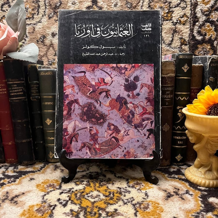 العثمانيون فى اوروبا -بول كولز -QQ