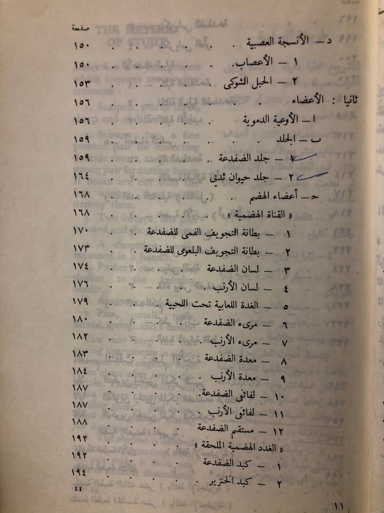 بيولوجية الحيوان العلمية(2ج)-أحمد حماد