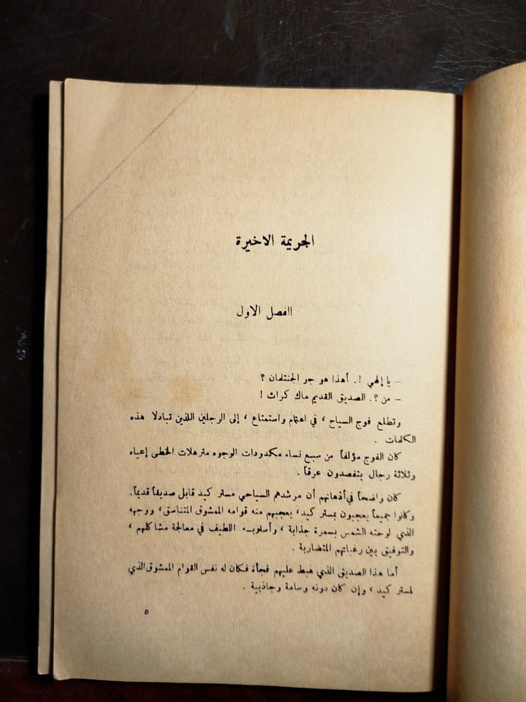الجريمة الاخيرة-اجاتا كريستى-T15