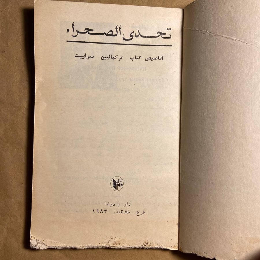 تحدى الصحراء -رادوغا -L11#