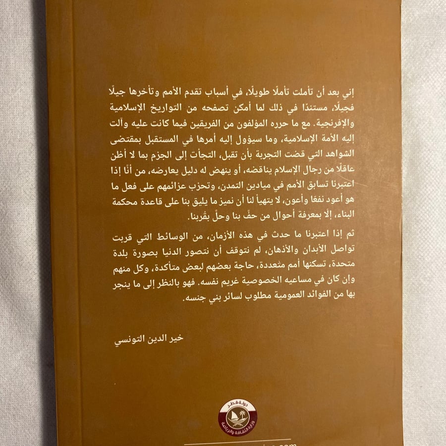 اقوم المسالك - خير الدين التونسى D15