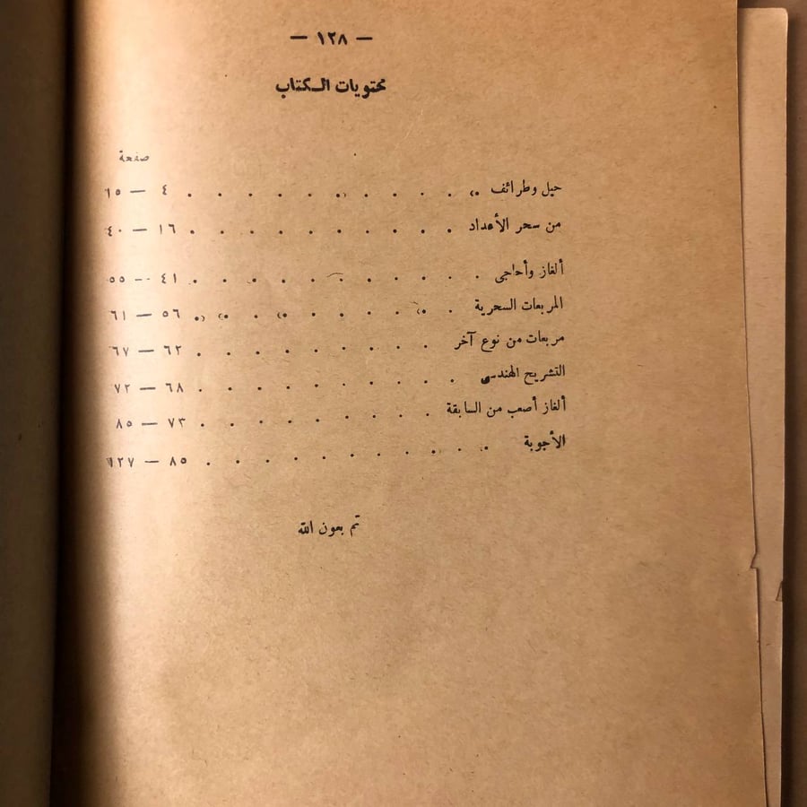 رياضيات ومرح-ماتيلدا حليم فهمي-HW33#