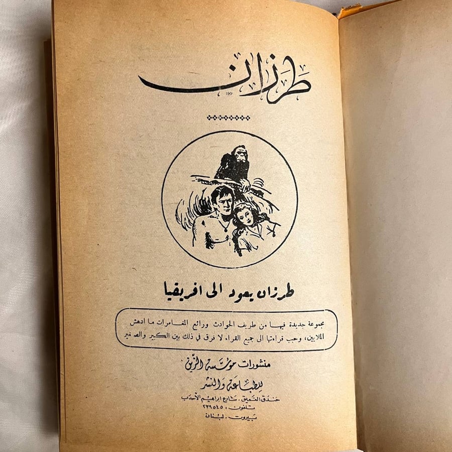 المجموعة الكاملة لمغامرات طرزان