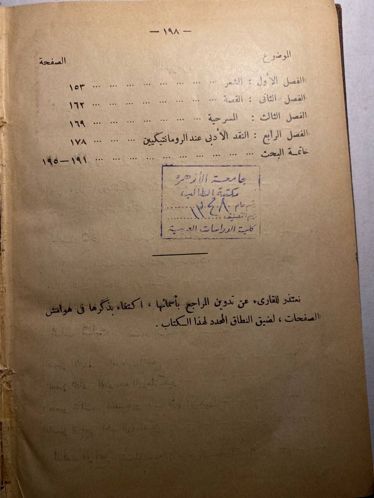 الرومانتيكية - محمد غنيمي هلال B(B1)