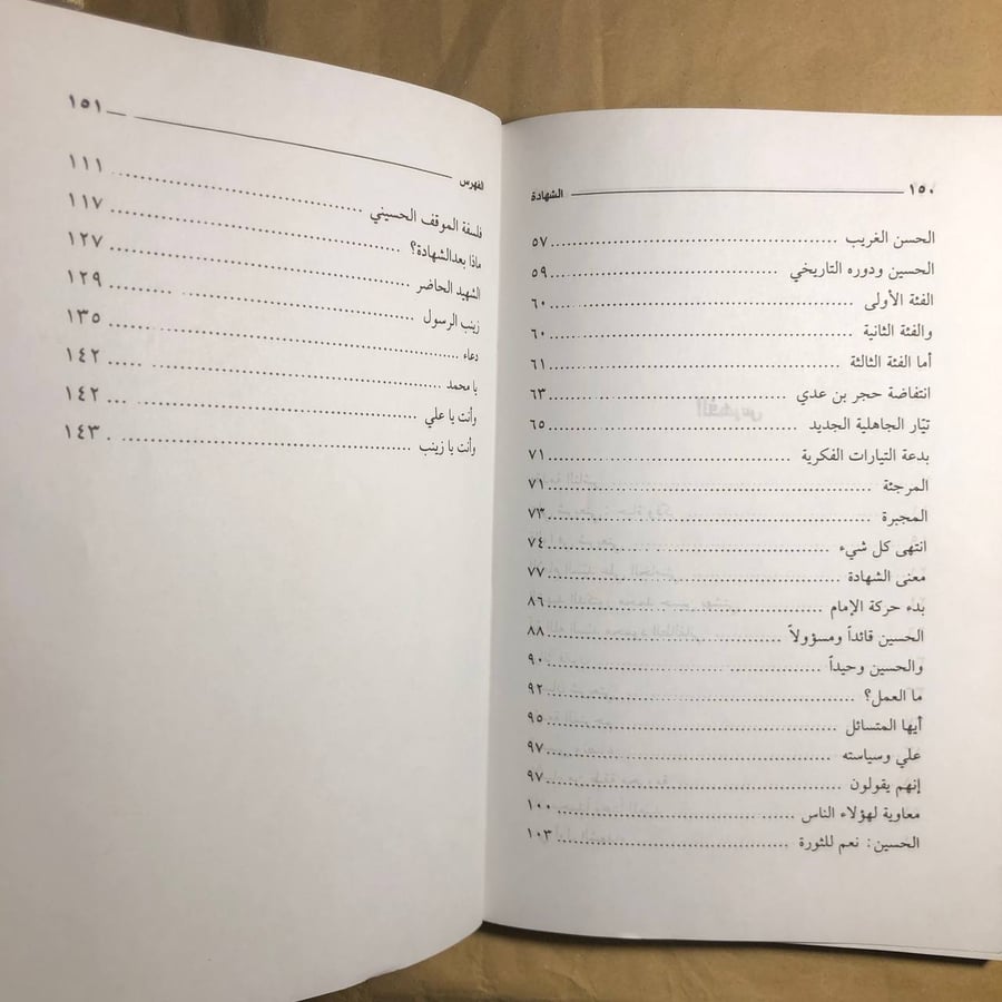 الشهادة-على شريعتى