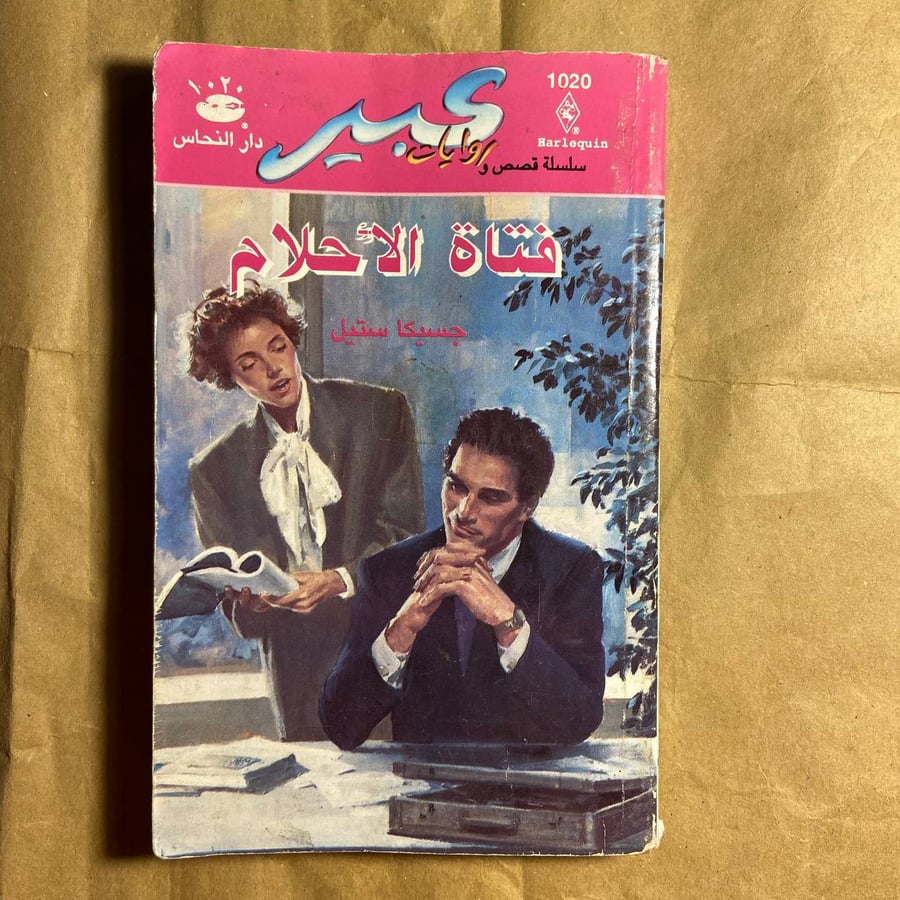 فتاة الأحلام -جسيكا ستيل -L11