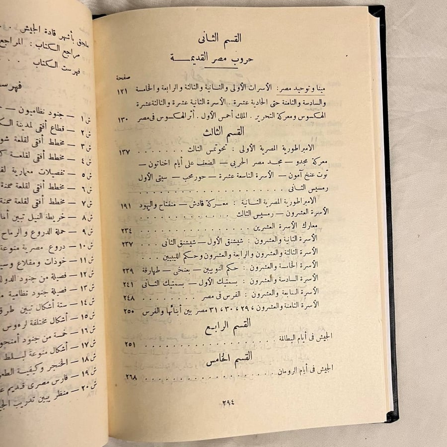 الجيش في مصر القديمة - عبدالرحمن زكي
