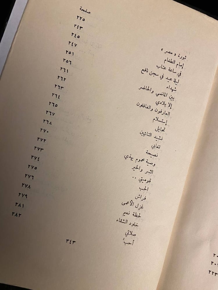 الياذة من صنعاء ويليها المؤودات - احمد محمد الشامي