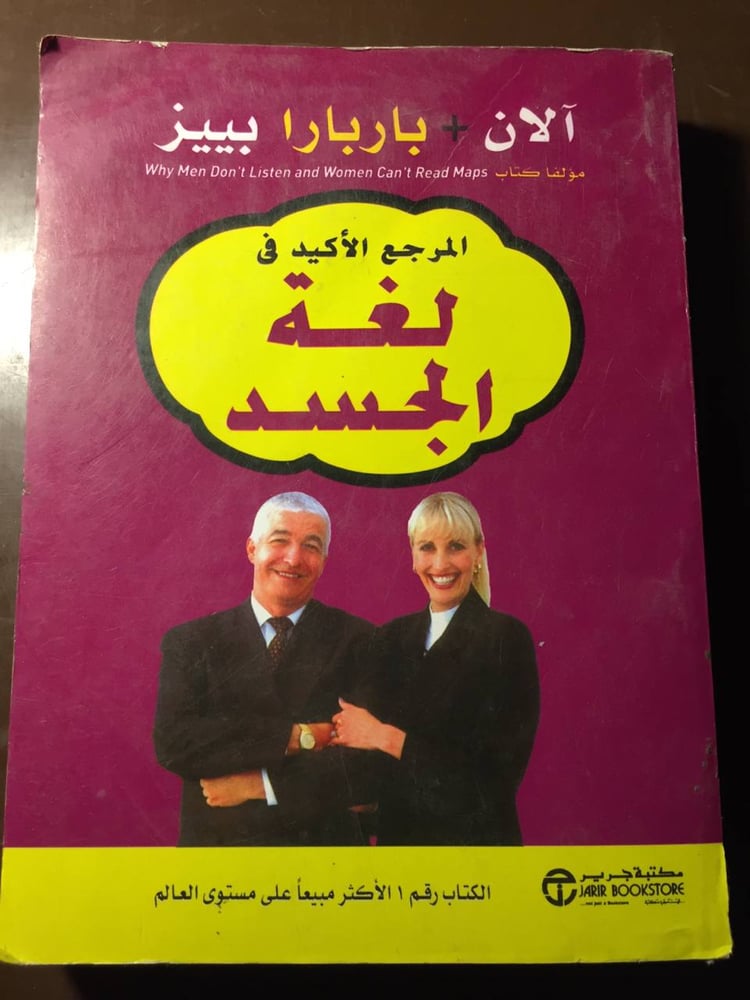 لغة الجسد - الان باربارا -MS