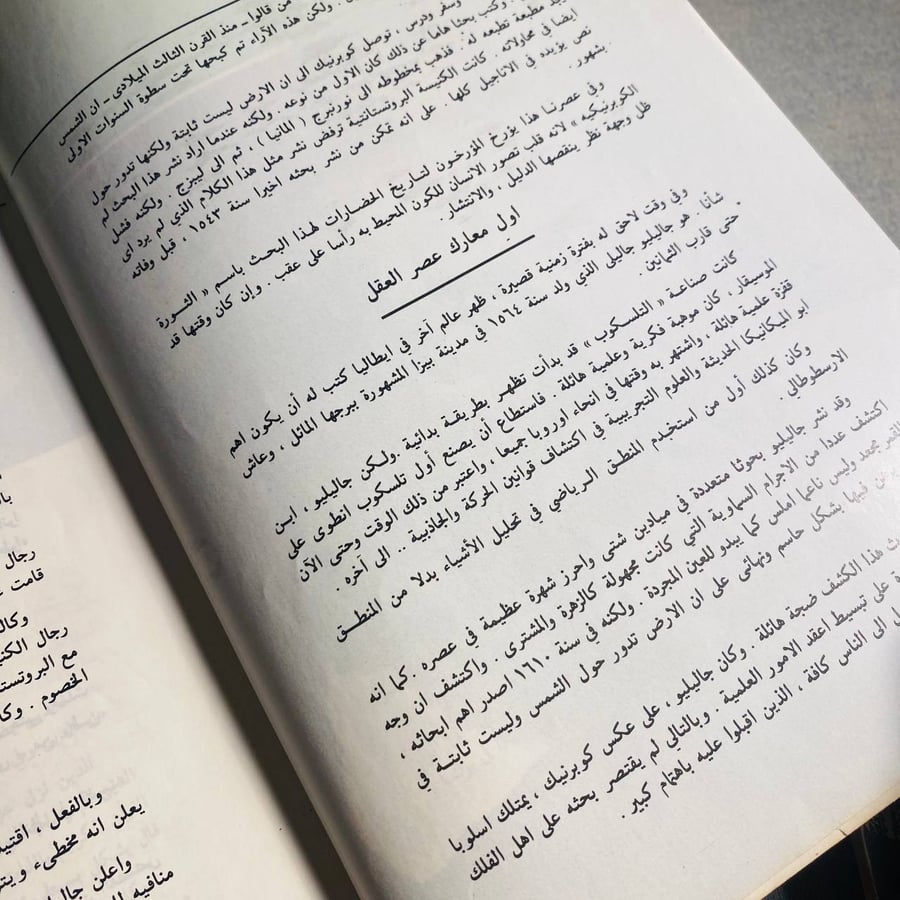 مجلة العربي العدد 265 - مضيق هرمز