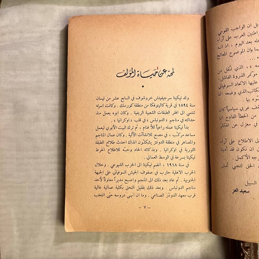 مراجع الحرب الباردة في الخليج