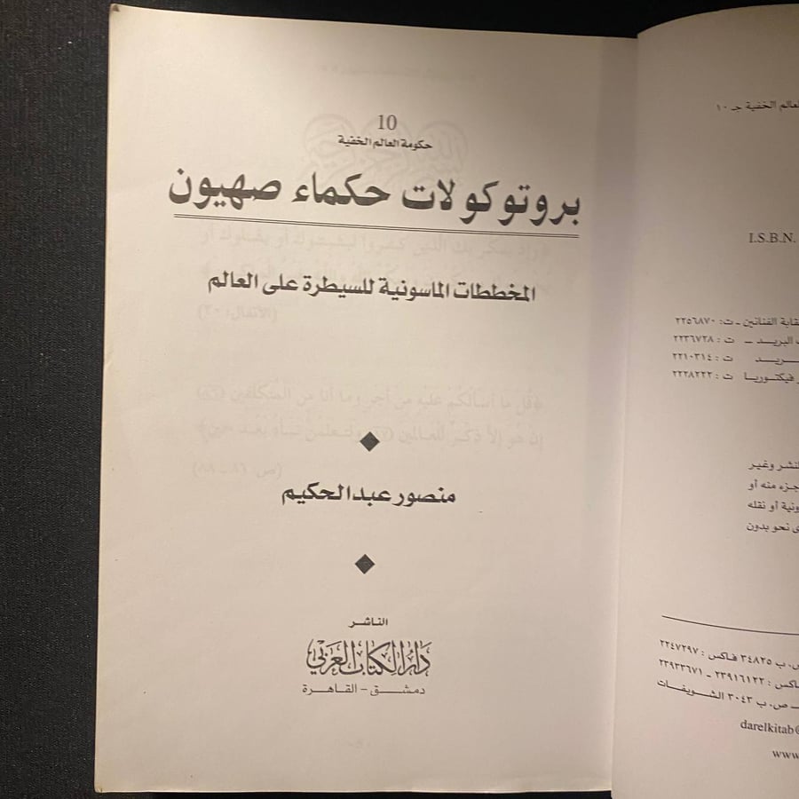 بروتوكولات حكماء صهيون