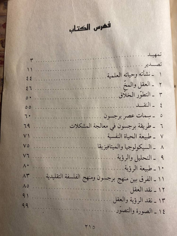 هنري يبرغسون - كامل محمد B(B1)