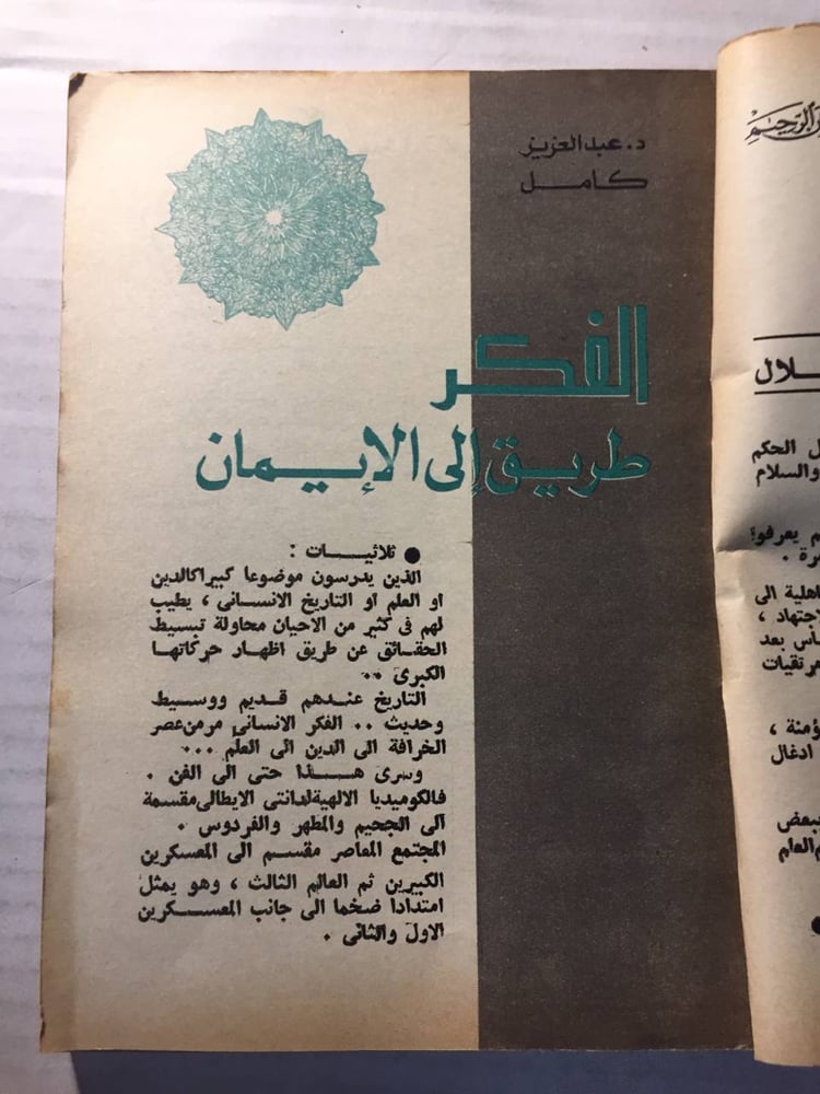 فلسفة الإسلام  -عبدالعزيز كامل(O3)
