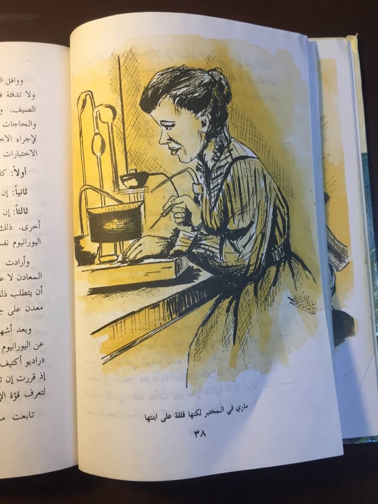 مدام كوري مكتشفة الراديوم-دار العلم (K2)